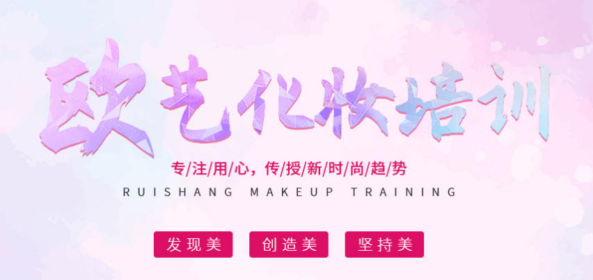 十堰欧艺培训学校化妆培训有哪些课程？教学优势是什么？