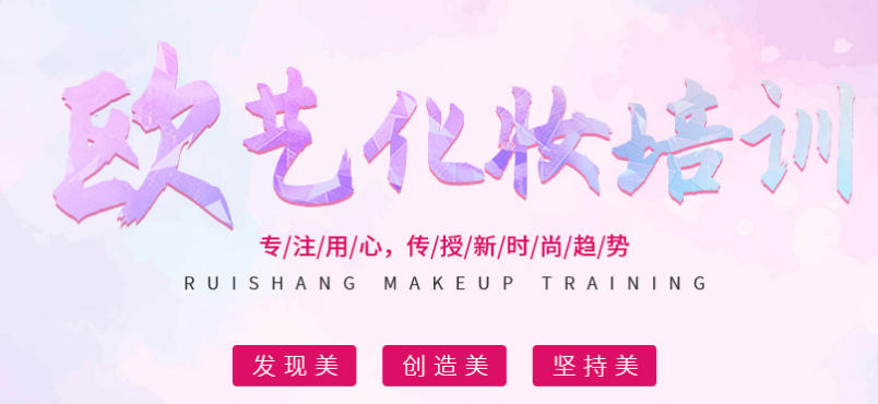 十堰欧艺美妆学校 零基础学化妆美甲纹绣
